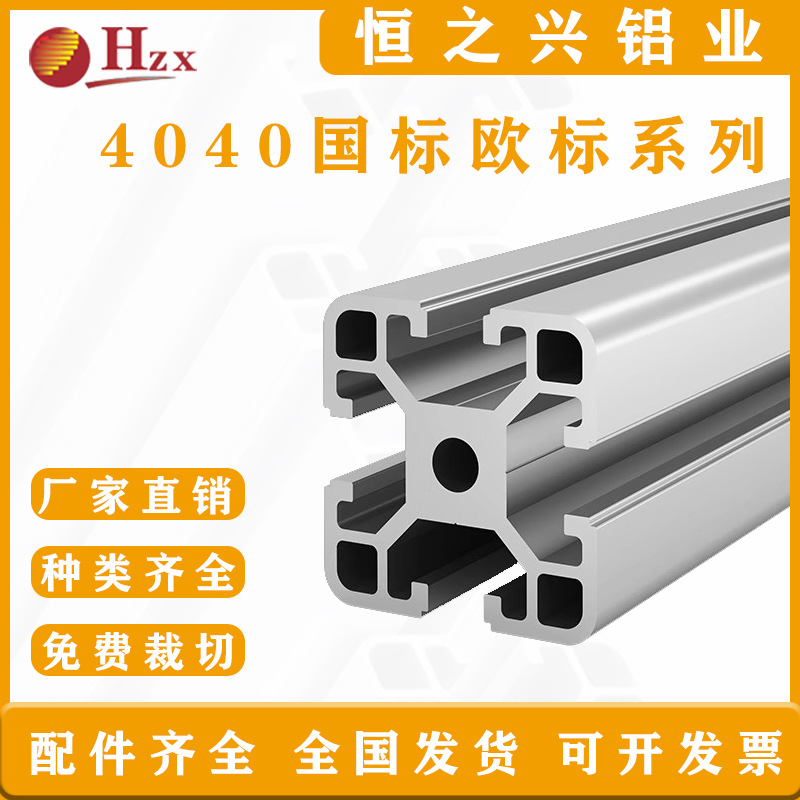 国标4040铝型材2.0厚欧标40x40铝合金工业流水线工作台铝材框架