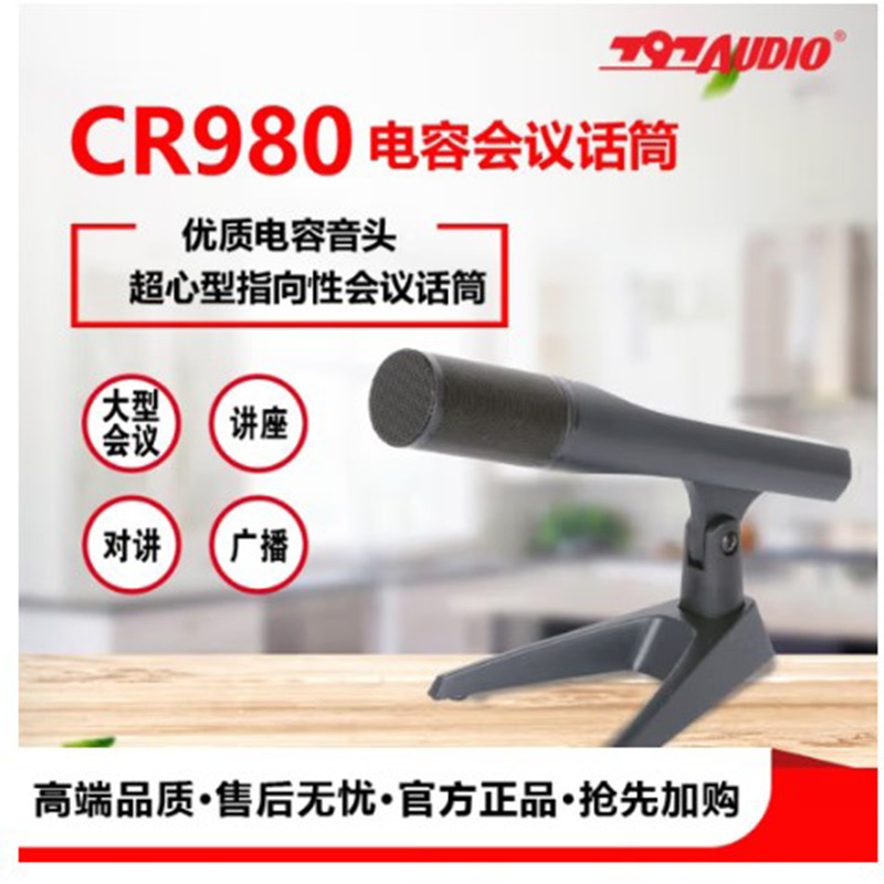 797audio 北京797AUDIO CR980 CR980H 20mm电容式音头会议话筒