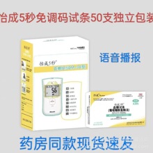 怡成5秒免调血糖试纸家用测试条50片盒装独立包装5秒血糖仪医用