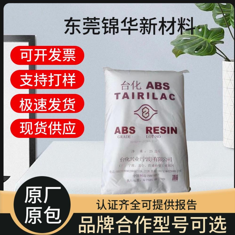 台化AX4400注塑成型ABS颗粒 高耐热级汽车部件家电部件应用塑胶