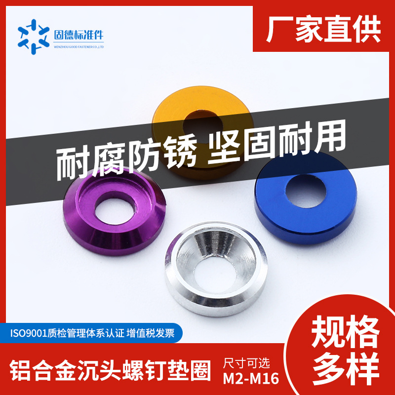 M3 M4 多彩色铝合金沉头螺钉垫圈 沉头平头螺丝栓垫片垫圈