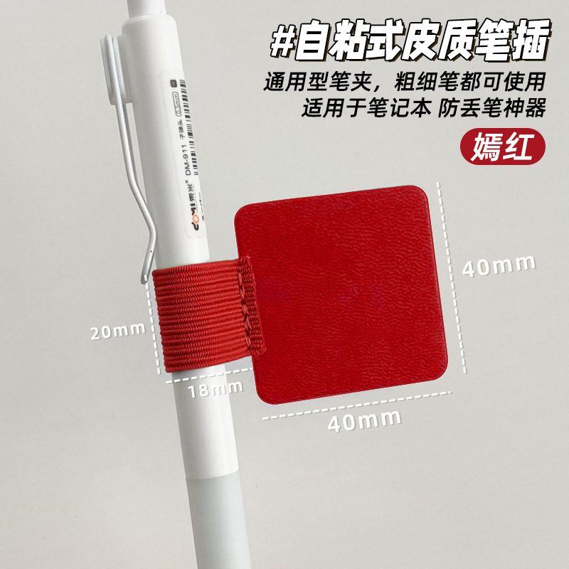 Self-adhesive pen insert (red)