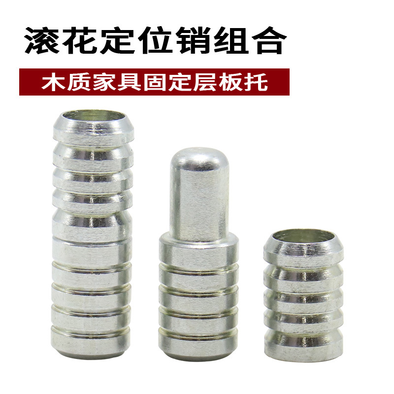 碳钢镀白锌木质家具连接实心定位销隔板销滚花圆柱销钉组合层板托
