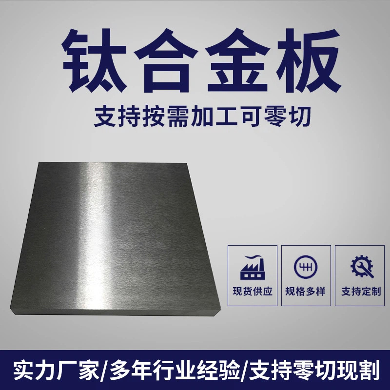 GR5钛板 耐腐TC4光板 钛合金板1000m*2000mm 卷板 定尺切割