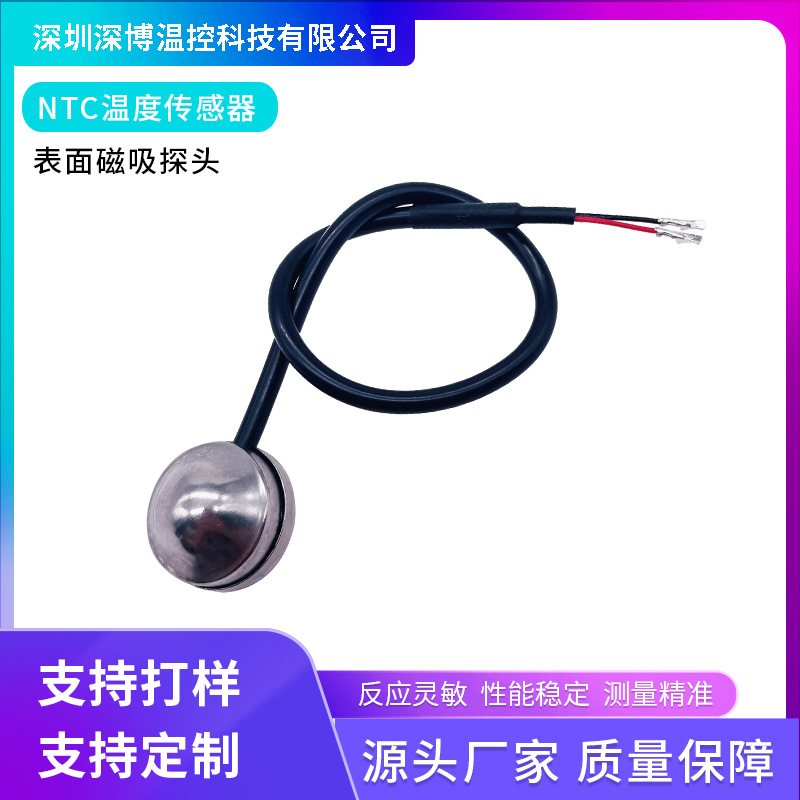 超强磁力不锈磁吸头10K 50K100K39503970NTC热敏电阻温度传感器
