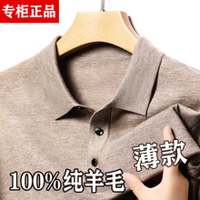 春秋薄款羊毛衫2025新款男士翻领T恤中年爸爸秋装羊绒针织打底衫