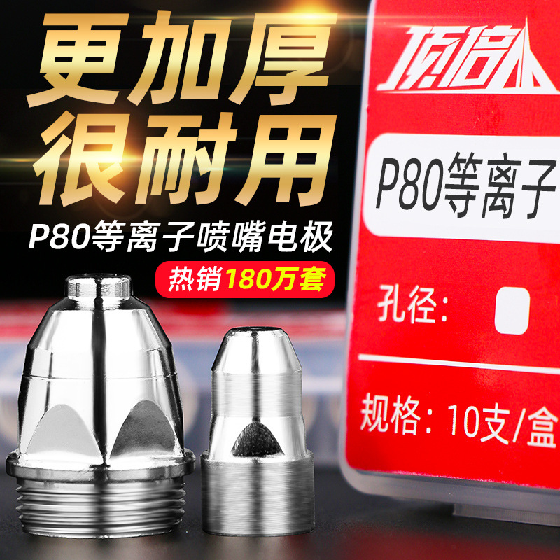 The top P80A plasma cutting mouth LGK100 cutting machine accessories…