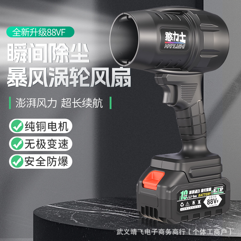 Violent Fan Turbine Powerful Blower Dust Collector High-Power Handheld Lithium Battery Blower Storm Duct