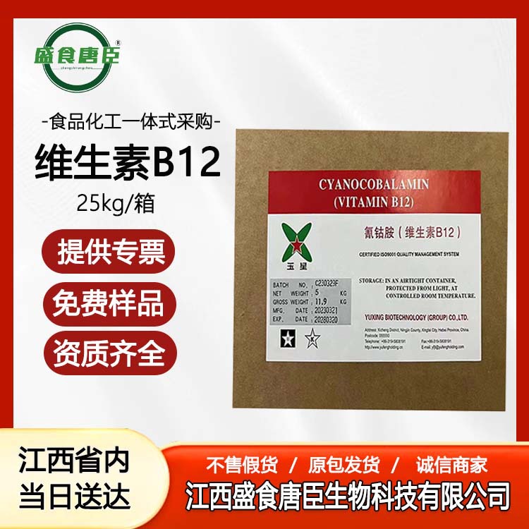 现货供应维生素b12食品级营养强化剂氨基酸VB12氰钴胺粉末1kg批发