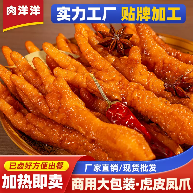 商用虎皮鸡爪大包装五香味麻辣味餐饮店加盟店开袋即食半成品加工