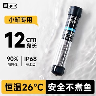 yee fish tank heating rod small fish tank automatic constant temperature bucket fish turtle tank heating rod low water level mini heater