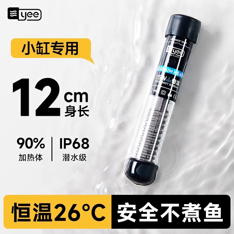 yee鱼缸加热棒小鱼缸自动恒温斗鱼乌龟缸加温棒低水位迷你加温器