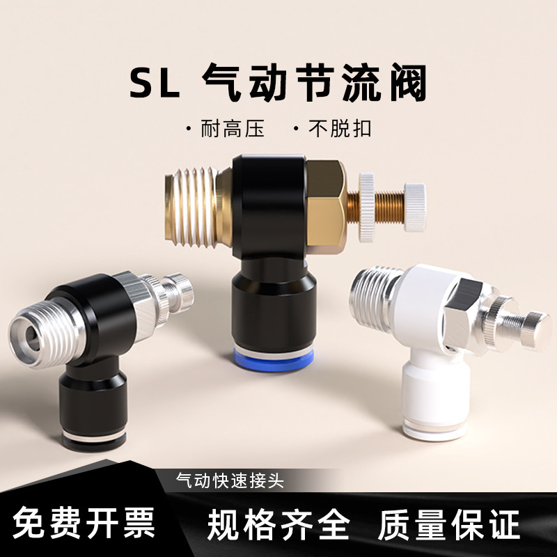 SL pneumatic connector throttle valve speed control valve adjustable fast SL4/6/8/10/12-M5/01/02/03/04 SL pneumatic connector throttle valve speed control valve adjustable fast SL4/6/8/10/12-M5/01/02/03/04