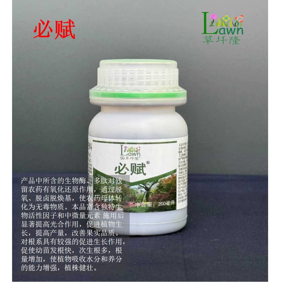 Специальный фунгицид от коричневых пятен, гнили, желтизны, серой плесени, ржавчины и болезней, микробный инокулянт, листовое удобрение.