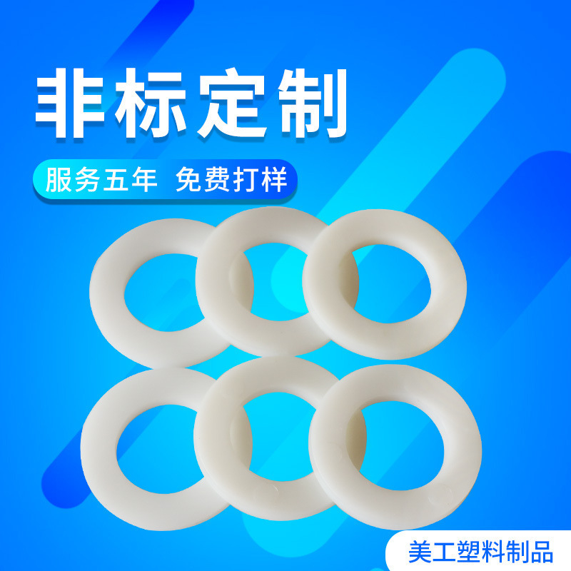 尼龙垫片PA6尼龙垫片白尼龙垫片河北美工可做各种垫片