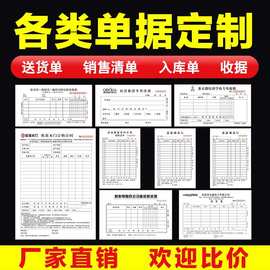 送货单二联销售清单开单本发货单点菜单三联出入库单据印刷合同票