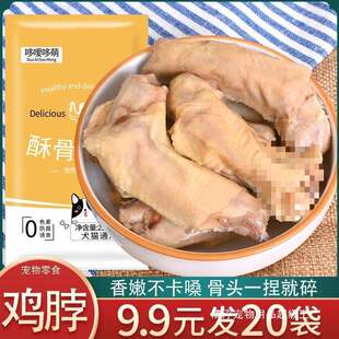 Pet Snacks, Crispy Chicken Necks, Dog and Cat Food, Steamed Chicken Necks, Teething Sticks, Small Teeth Cleaning Bones, Wet Food Packs for Dogs