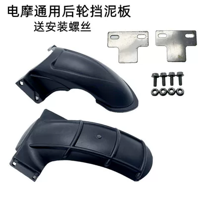 Mudguard, Electric Vehicle Rear Inner: Electric vehicle fender
