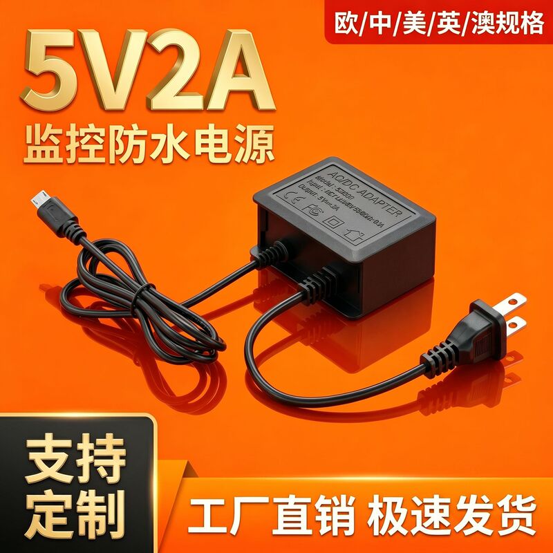 5V2A outdoor waterproof power adapter, dedicated for surveillance cameras, DC stabilized power supply, outdoor rainproof power supply 5V2A outdoor waterproof power adapter, dedicated for surveillance cameras, DC stabilized power supply, outdoor rainproof power supply