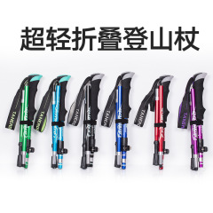 登山杖アルミ合金折り畳み超軽量短伸縮戸外手ひも徒歩登山杖卸売り