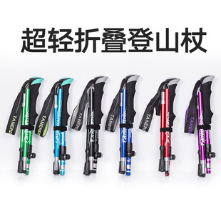 Aluminum Alloy Folding Trekking Pole Ultra-Light Short Telescopic Outdoor Walking Stick Hiking Stick Hiking Pole Wholesale