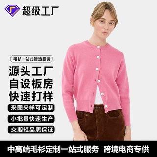 秋冬男女毛衣加工定制贴牌打样小单快返女装针织开衫外套源头工厂