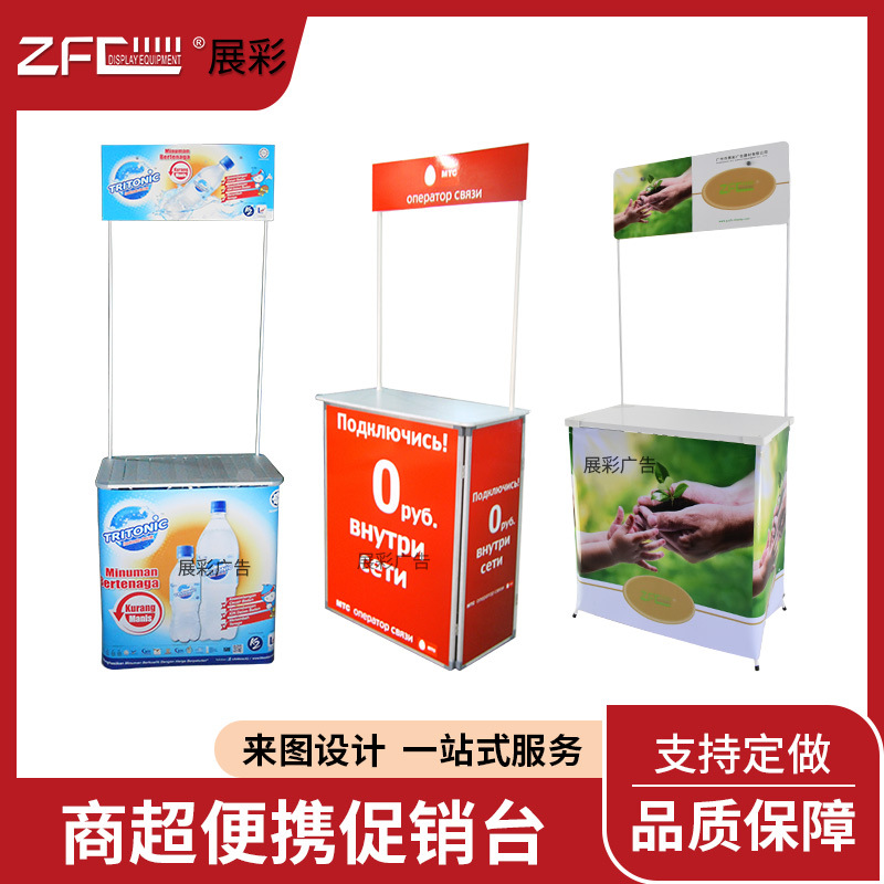 【展彩展示】超市铝合金拉网折叠促销桌PP塑料试饮试吃金属促销台