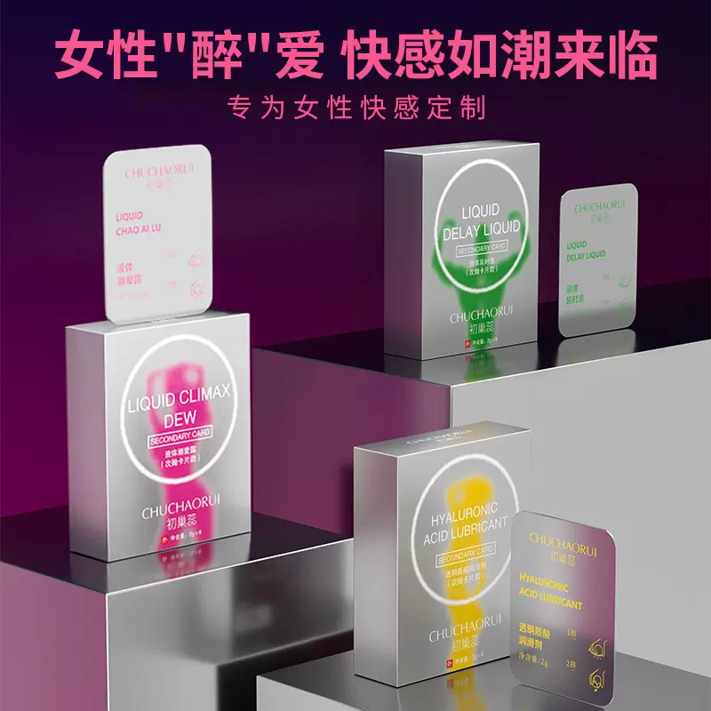 初巢蕊液体延时液透明质酸润滑剂次抛卡片款潮爱露私密产品