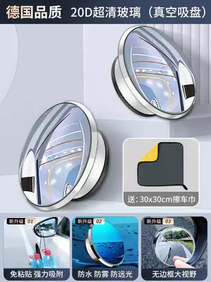 Large field of view rear view auxiliary mirror – Suction Cup Type - explosion-proof-edge20d-high-definition-glass-white-1-pair-suction-cup-small-round-mirrorwipe-the-car