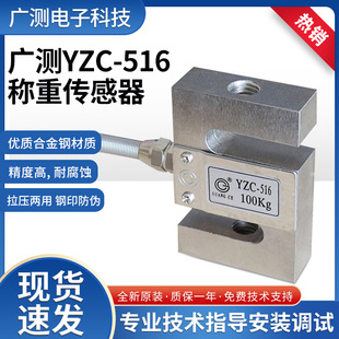 Wide measuring YZC-516 S-type tension and pressure sensor/load cell/tension sensor 100kg-500kg
