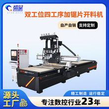 木质板材雕刻机全屋定制板式家具打孔下料双工位四工序锯片切割机