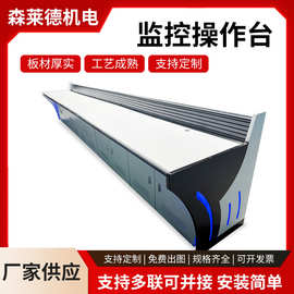 多媒体监控机柜工作一体操作台工厂批发指挥中心中控室调度控制台
