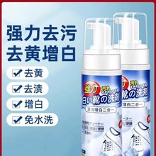 多功能小白鞋清洗剂擦鞋去污增白洗白去黄刷鞋泡沫多