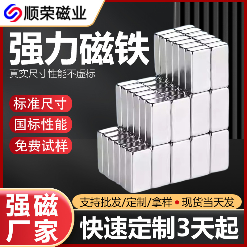 Strong magnet, toy, gift box, rectangular powerful magnetic pack