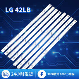 适用LG 42LB方透镜TV backlight strip LG液晶电视背光灯条硬灯条