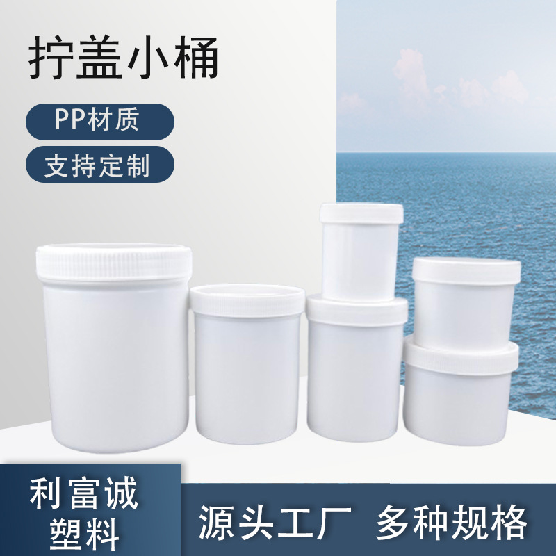 1L拧盖桶密封塑料桶广口PP材质250毫升涂料桶500ml粉剂桶爆炸盐桶