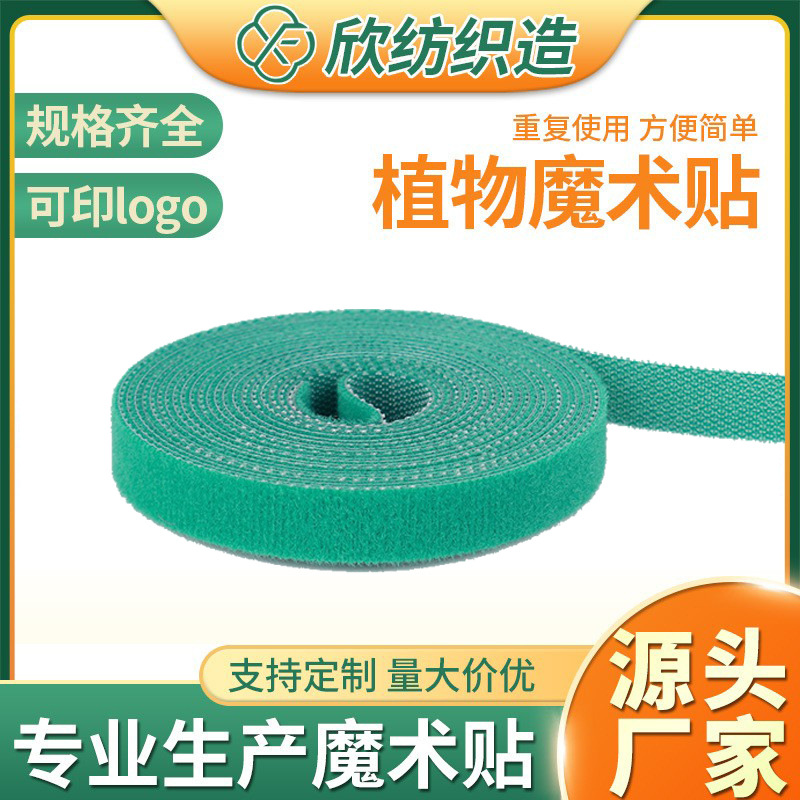 现货植物绑带植物魔术贴扎带粘扣带绿植捆绑带自粘固定背靠背扎带