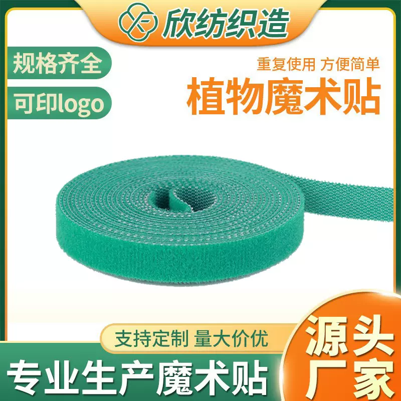 现货植物绑带植物魔术贴扎带粘扣带绿植捆绑带自粘固定背靠背扎带