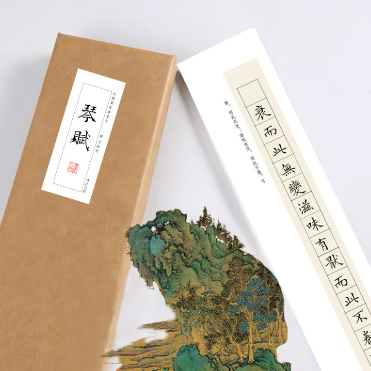 文征徵明琴赋小楷书法临摹字帖作品纸近距离字卡活页礼盒绢布宣纸