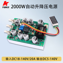 2000W大功率DC自动升降压模块18V-140V电压电流可调5-140V/3-20A