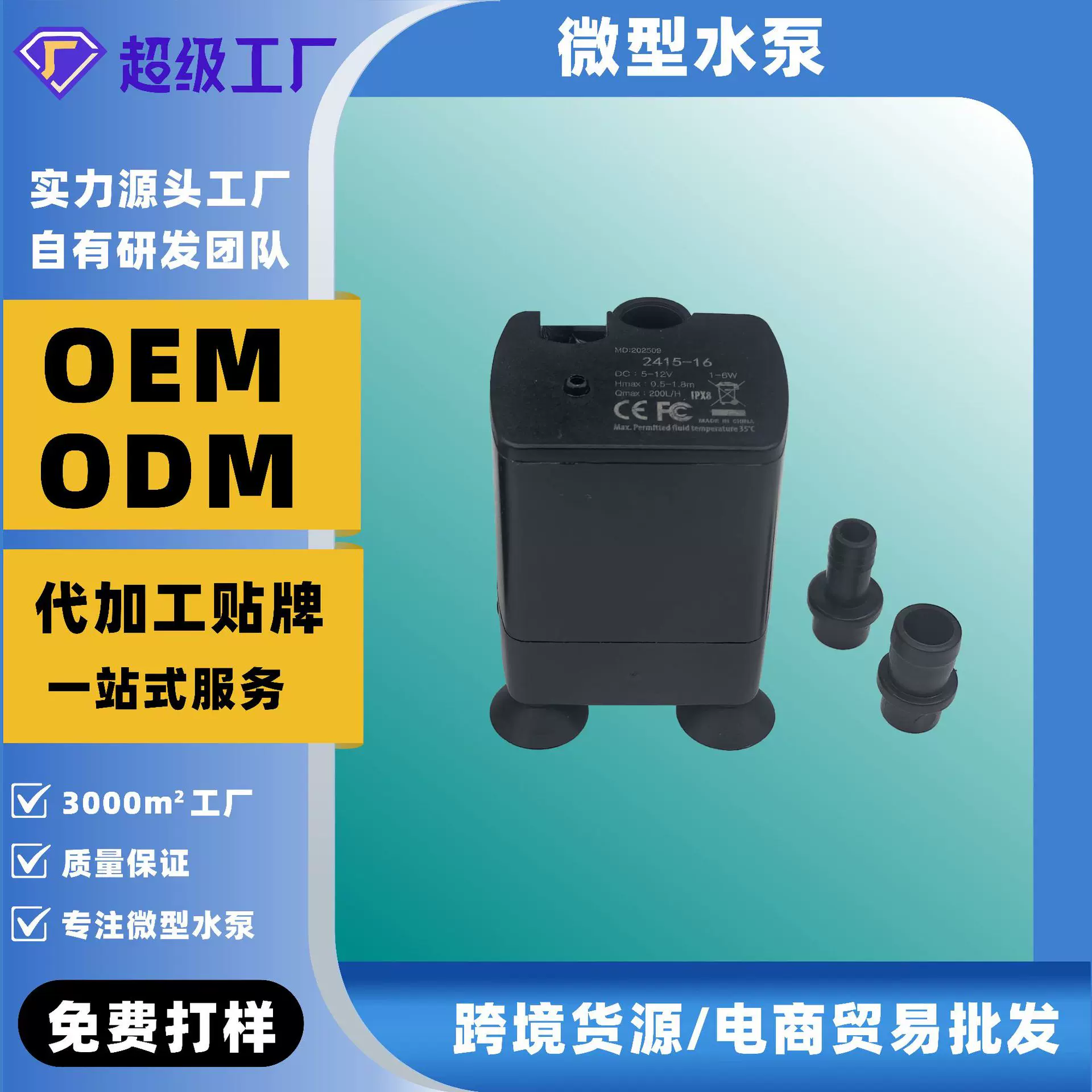 源头工厂2415-16底吸水泵12V直流无刷低水位微型潜水泵冷却水泵