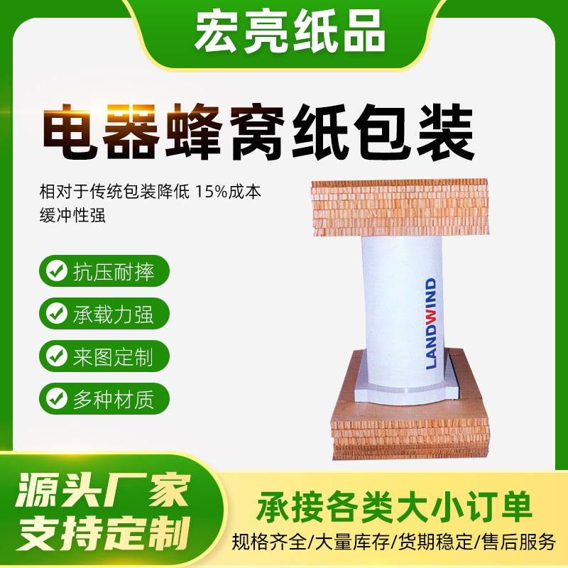 广东超大超硬家具纸板包装厂家10mm抗压防潮家用电器蜂窝纸板包装