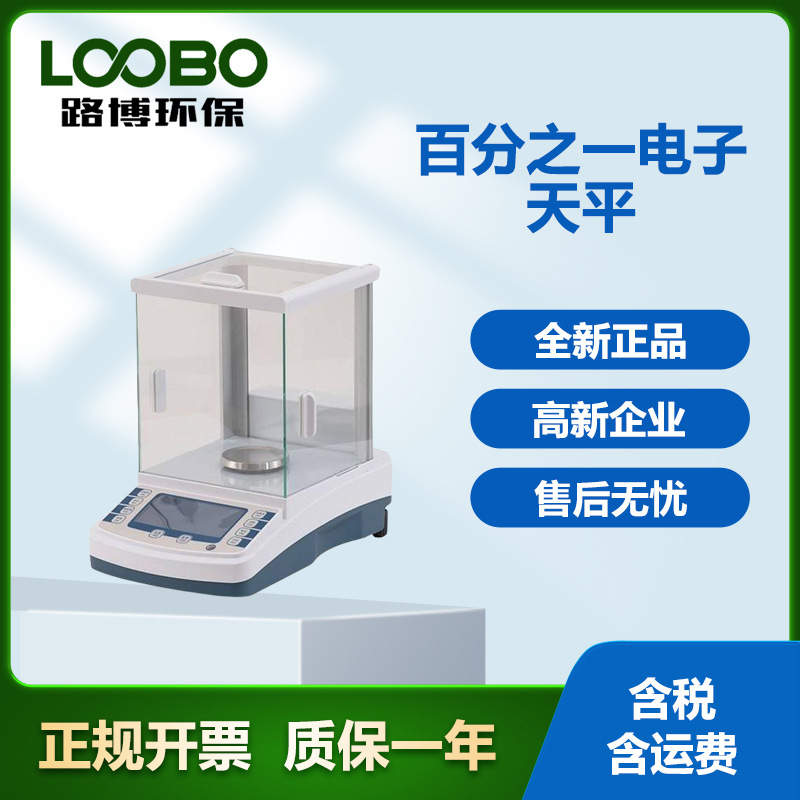 百分之一0.01电子天平去皮,自较,记忆,计数,故障显示等功能