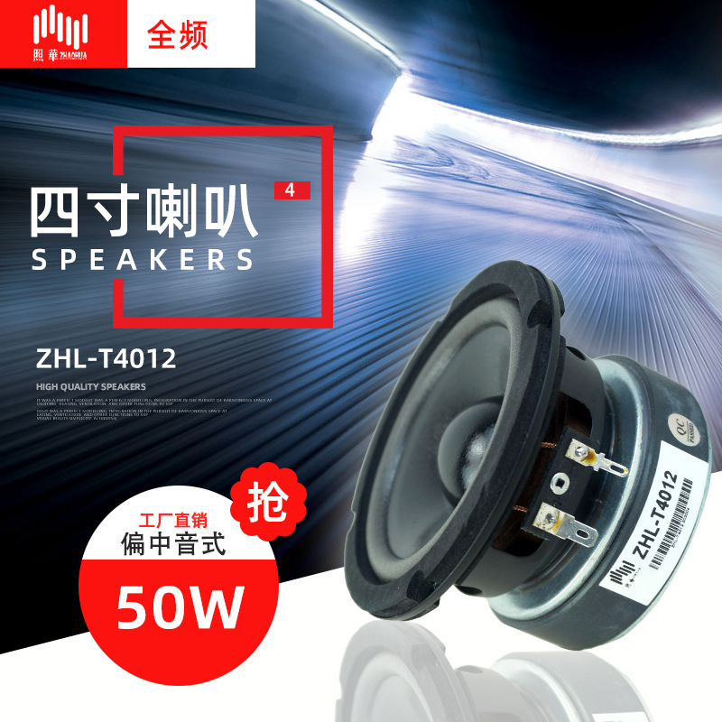 Zhaohua HIFI Home Fever Class Audio High Power 50W 4 Inch Mid-woofer Speaker Zhaohua HIFI Home Fever Class Audio High Power 50W 4 Inch Mid-woofer Speaker