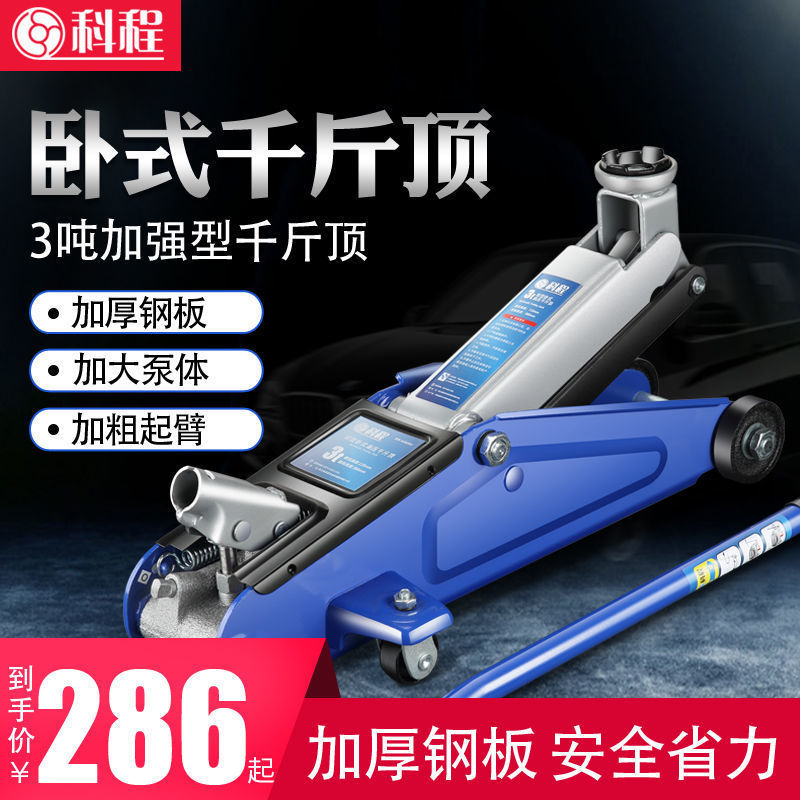 卧式液压千斤顶3吨汽车千斤顶小轿车用车载越野SUV千金顶换胎工具