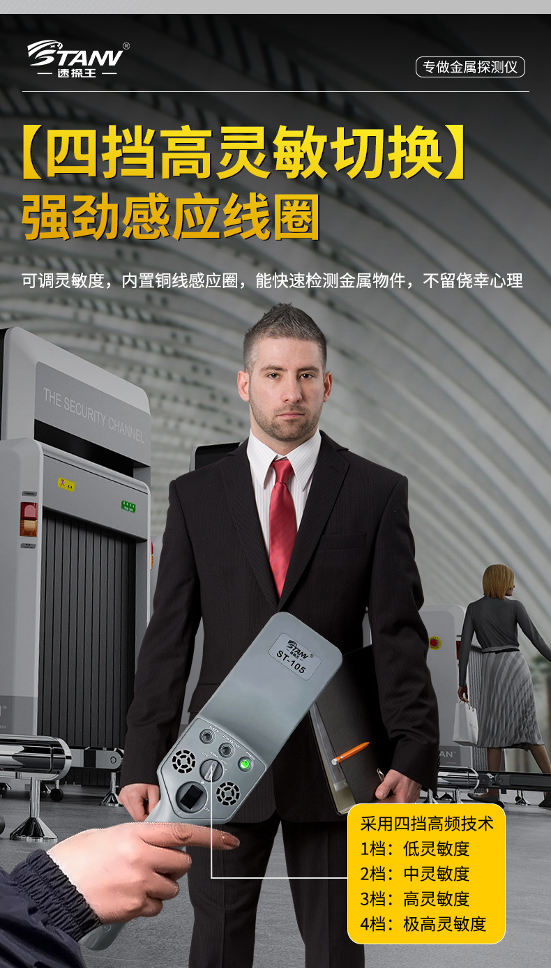 金属探测仪手持ST-105详情页_04.jpg