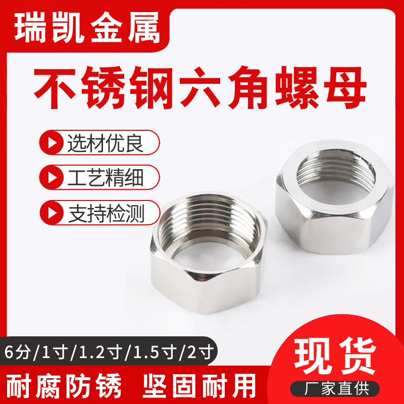 304不锈钢波纹管螺帽 6分 1寸 1.2寸金属软管螺母