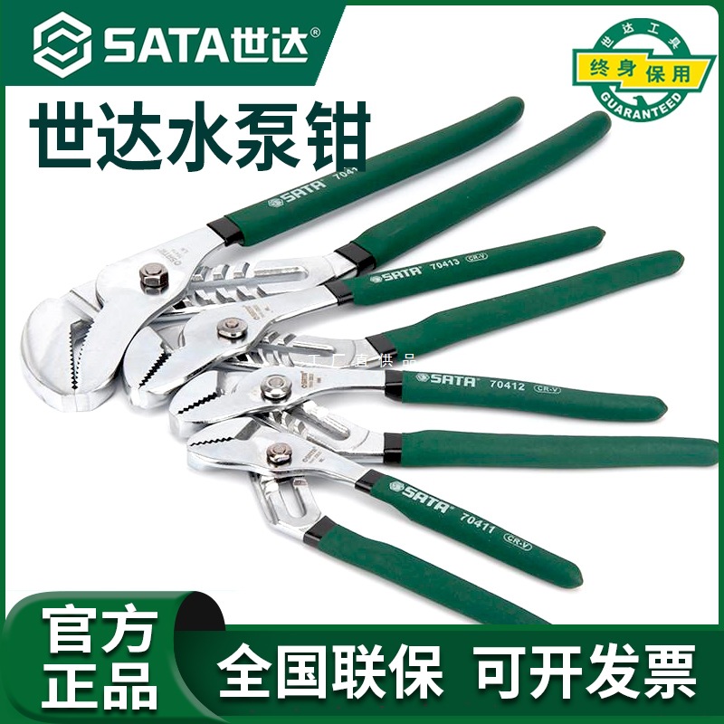 Sata 世达水泵钳多功能管子钳扳手大开口活动大力钳可调节水管钳
