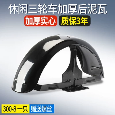 Casual Tricycle Rear Fender, Universal Waterproof Board for Left and Right Side, 300-10/8 Thickened Mudguard (Electric vehicle fender) - thickened-8inch-tricycle-integrated-iron-clay-tile-1-piece-universal-for-left-and-right