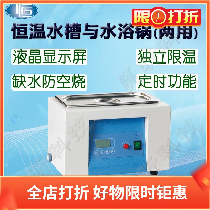 一恒恒温水槽水浴锅BWS-5实验室水箱化学物理细胞培养电加热浴槽